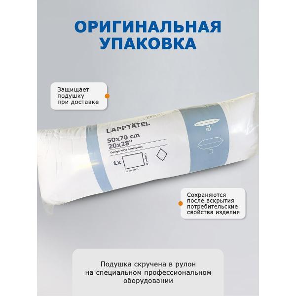 Подушка IKEA 50х70 LAPPTATEL low