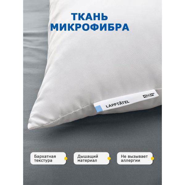 Подушка IKEA 50х70 LAPPTATEL low