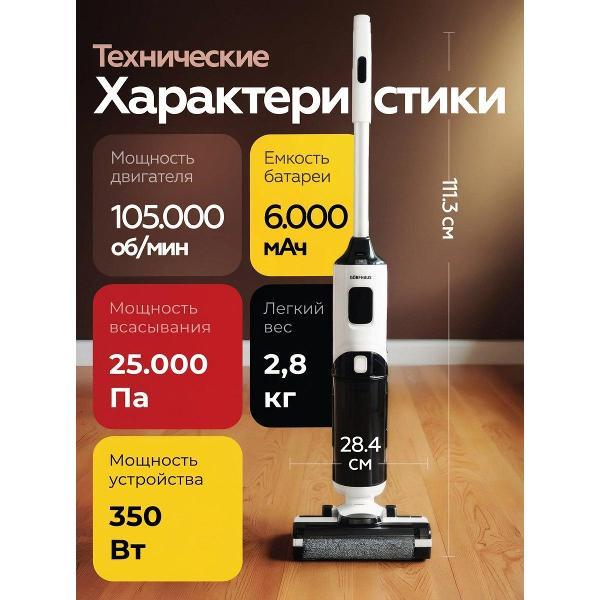 Мощный вертикальный беспроводной пылесос DORFHAUS для сухой и влажной уборки