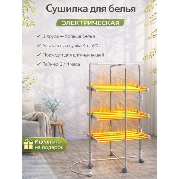 Сушилка для белья EasyLife by Etecom сушилка фото