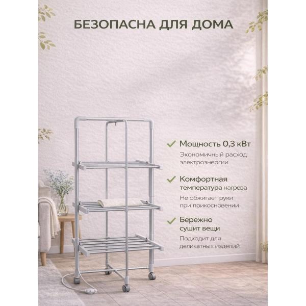 Сушилка для белья EasyLife by Etecom сушилка
