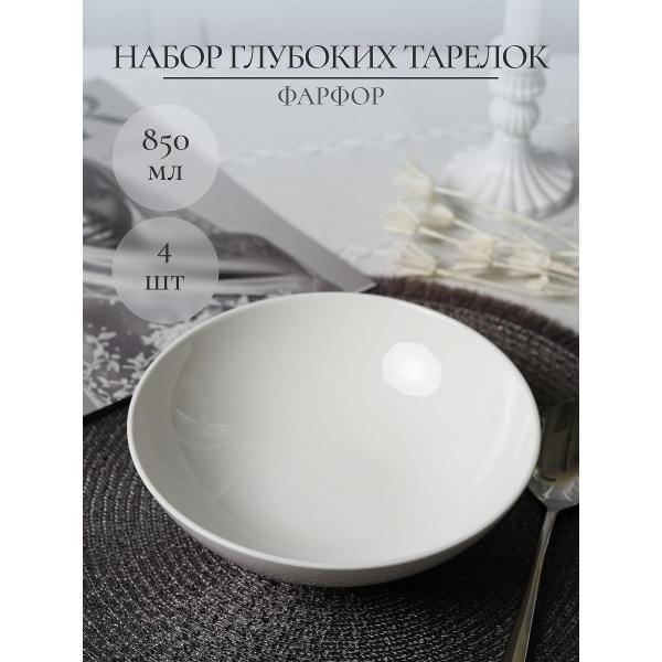 Тарелка суповая Samold тарелка суповая 850 мл 4 шт 231-55011-4