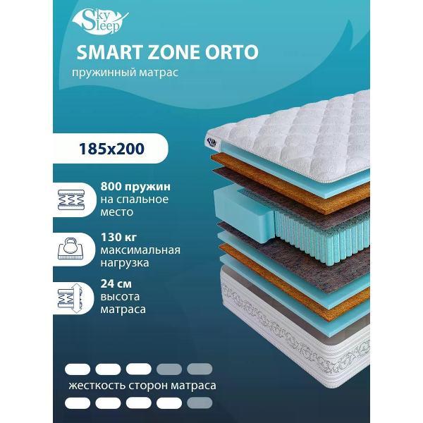 Матрас SkySleep 185x200 SMART ZONE ORTO (высота 24 см, Orto Foam/ войлок/кокосовое волокно)