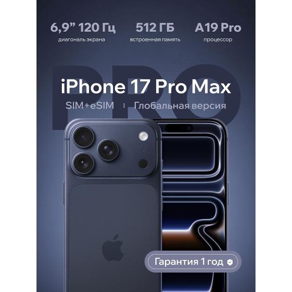 Смартфон Apple iPhone 17 Pro Max Deep синий (без RuStore)