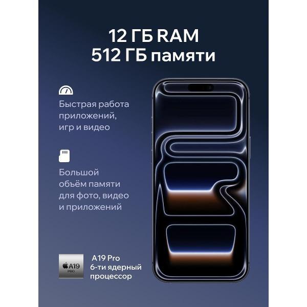 Смартфон Apple iPhone 17 Pro Max Deep синий (без RuStore)