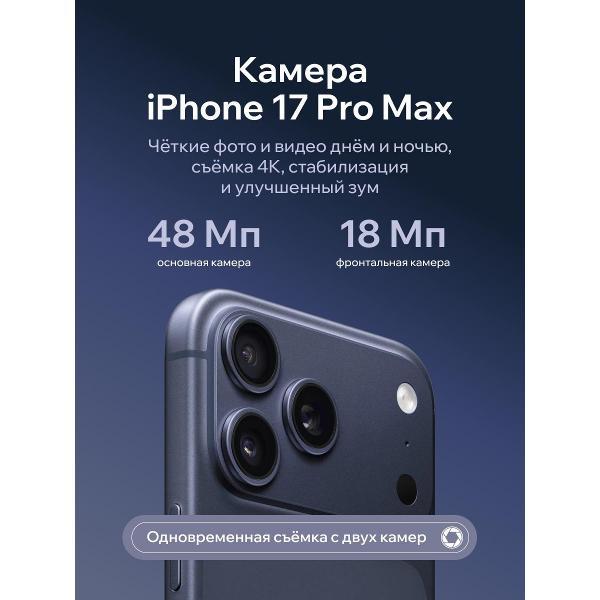 Смартфон Apple iPhone 17 Pro Max Deep синий (без RuStore)