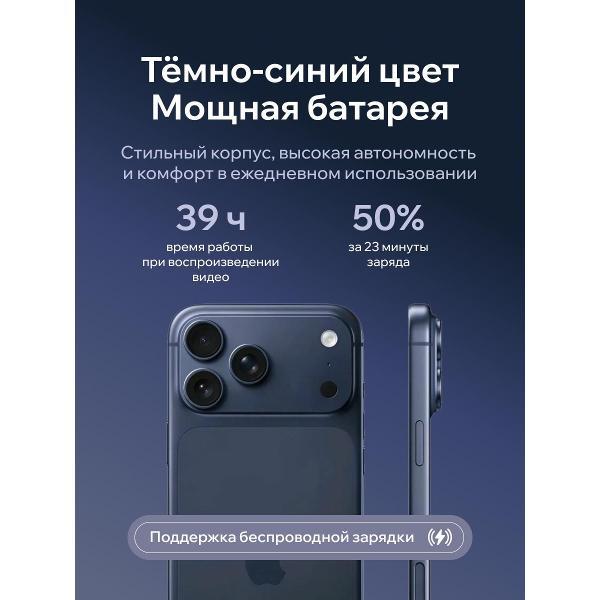 Смартфон Apple iPhone 17 Pro Max Deep синий (без RuStore)