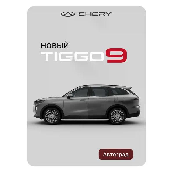 Автомобиль бензиновый CHERY Tiggo 9