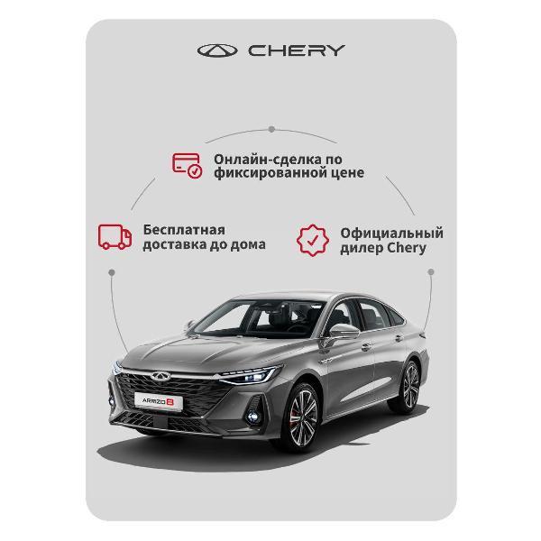 Автомобиль бензиновый CHERY Arrizo 8