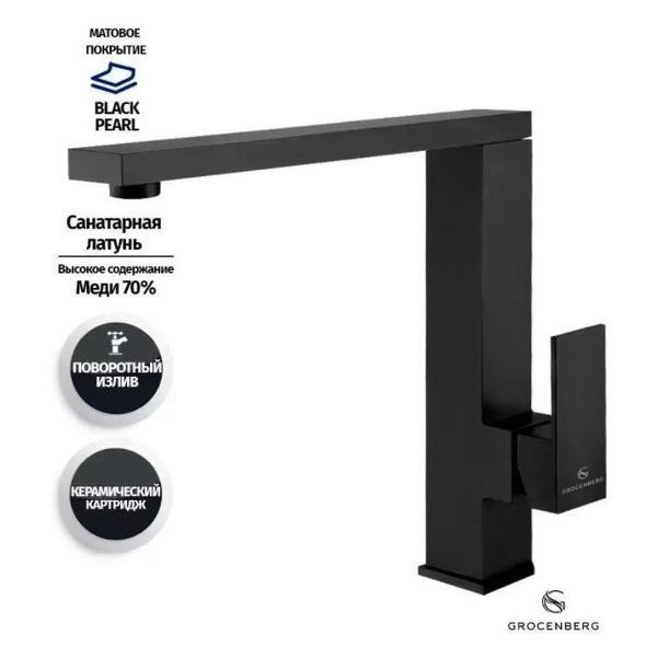 Смеситель Grocenberg Grocenberg GB4008BL