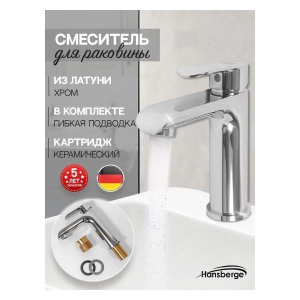 Смеситель Hansberge Hansberge H1033C