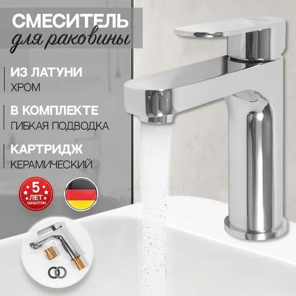 Смеситель Hansberge Hansberge H1044C