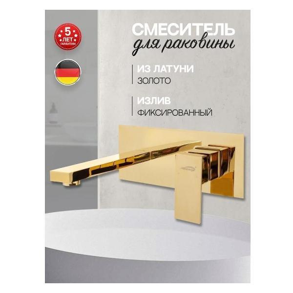 Смеситель Hansberge Hansberge H688GO