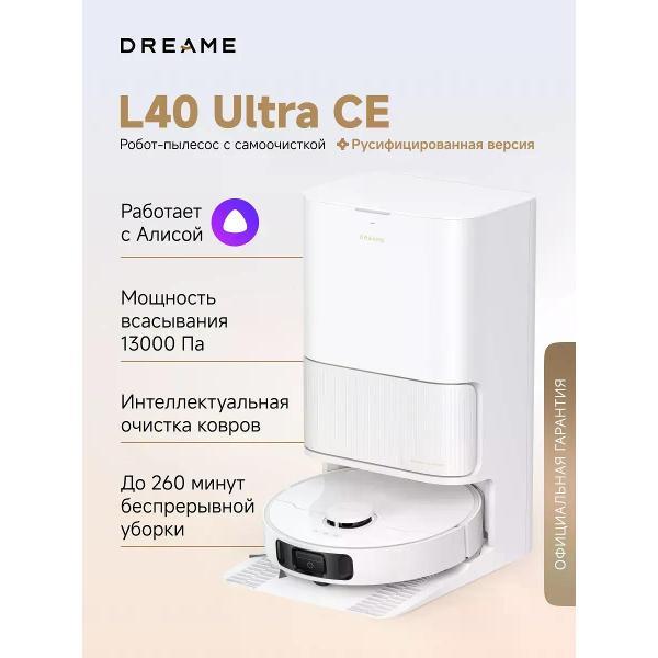 Робот-пылесос Dreame L40 Ultra CE белый