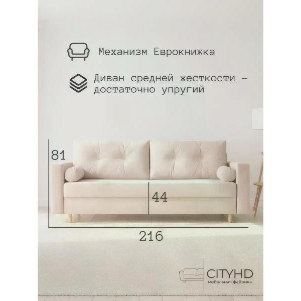 Диван CityHD диван раскладной двухспальный Киото