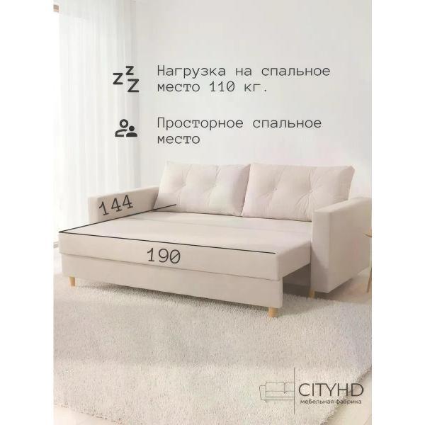 Диван CityHD диван раскладной двухспальный Киото