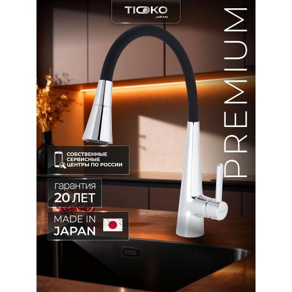 Смеситель TIOKO TIOKO