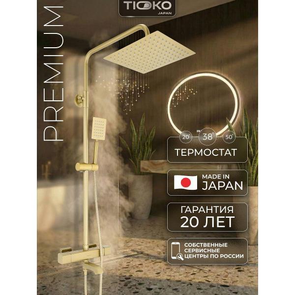 Комплект смесителей TIOKO TIOKO