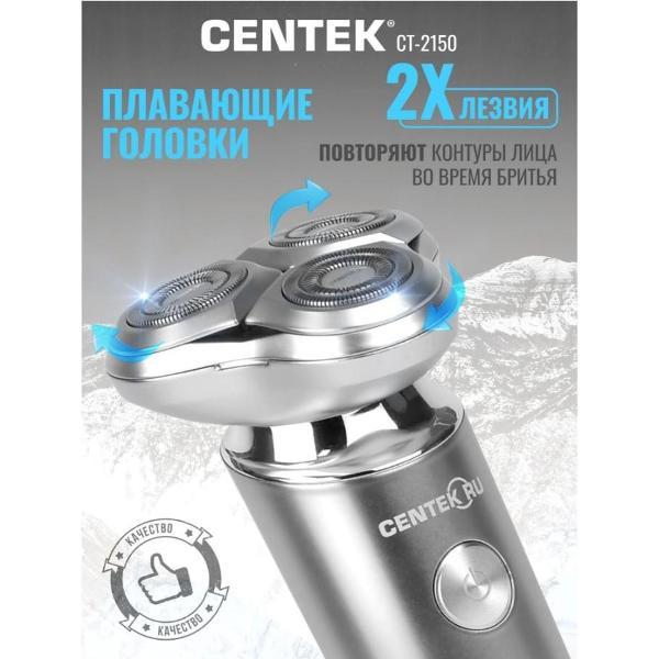 Электробритва Centek CT-2150 серебристый