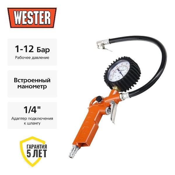 Пистолет пневматический Wester Пистолет для накачки шин WESTER RF-10