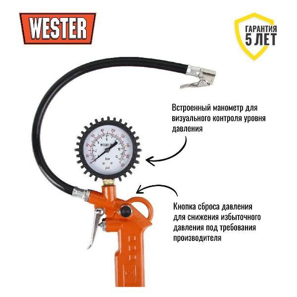 Пистолет пневматический Wester Пистолет для накачки шин WESTER RF-10