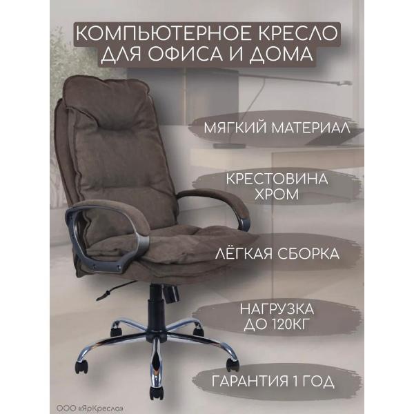 Кресло компьютерное ЯрКресла КР85 SR28 фото