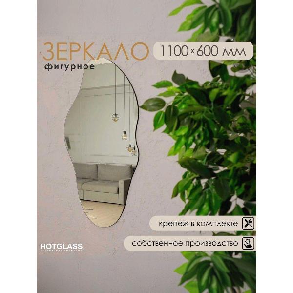 Зеркало HotGlass фигурное 110*60 см