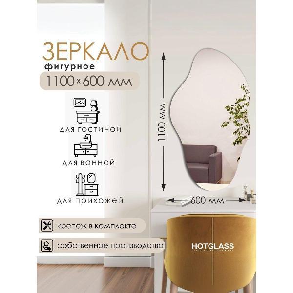 Зеркало HotGlass фигурное 110*60 см