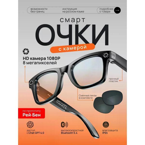 Умные очки МетазВум с нейросетью, камерой и микрофоном