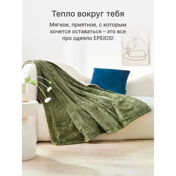 Одеяло Epeios электрическое зеленое