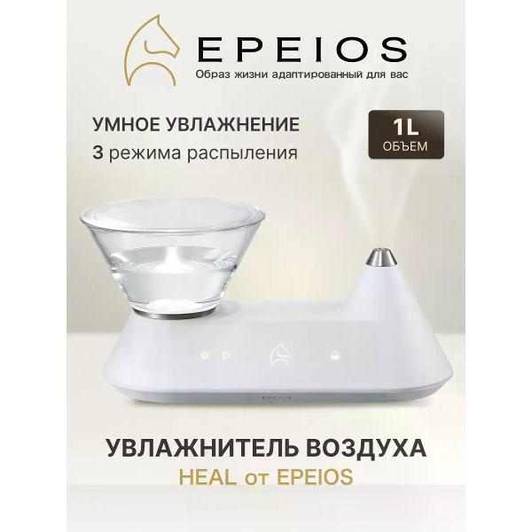 Воздухоувлажнитель Epeios Heal