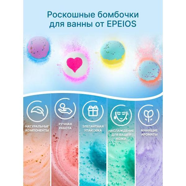Бомбочка для ванны Epeios 9 шт.