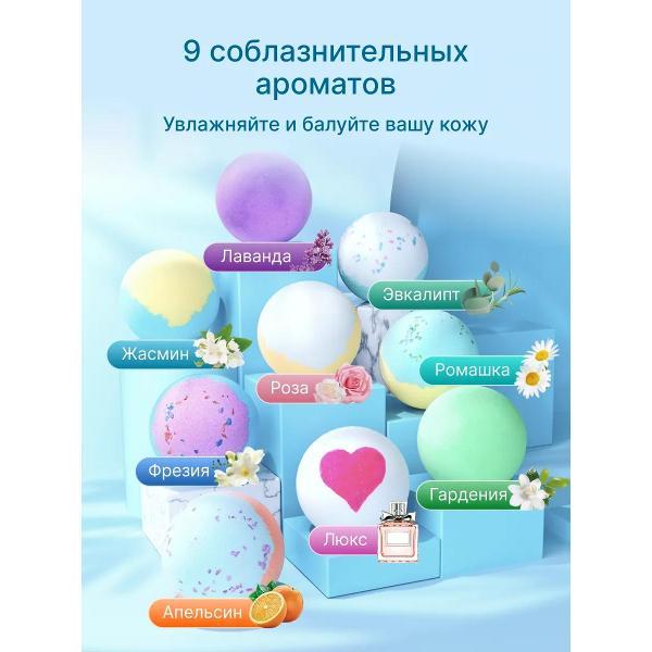 Бомбочка для ванны Epeios 9 шт.