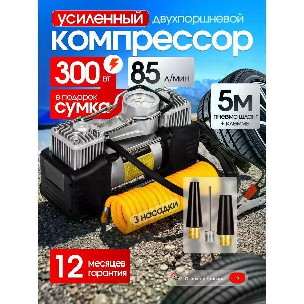 Автомобильный компрессор BRAVI от прикуривателя и аккумулятора