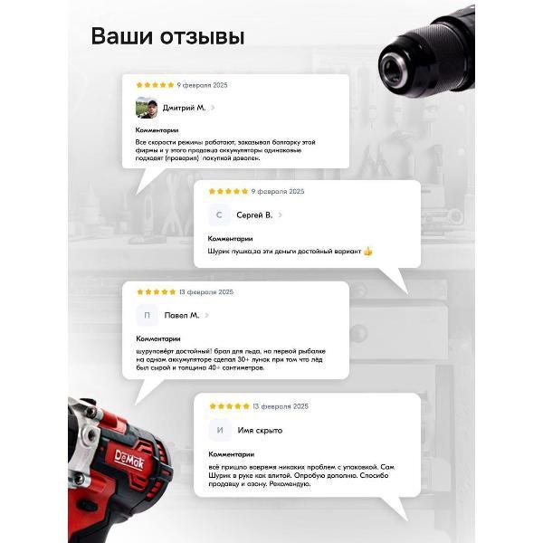 Дрель-шуруповерт DeMak BLS-001