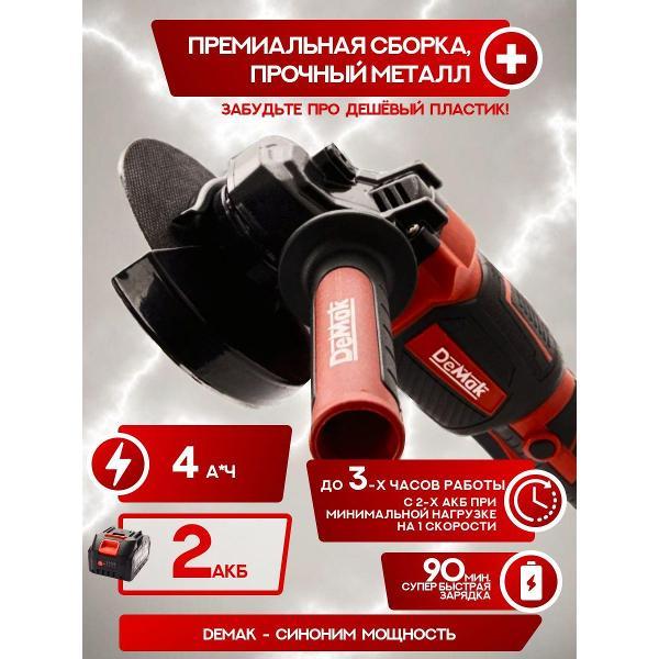 Шлифмашина угловая (болгарка) DeMak BLB-001