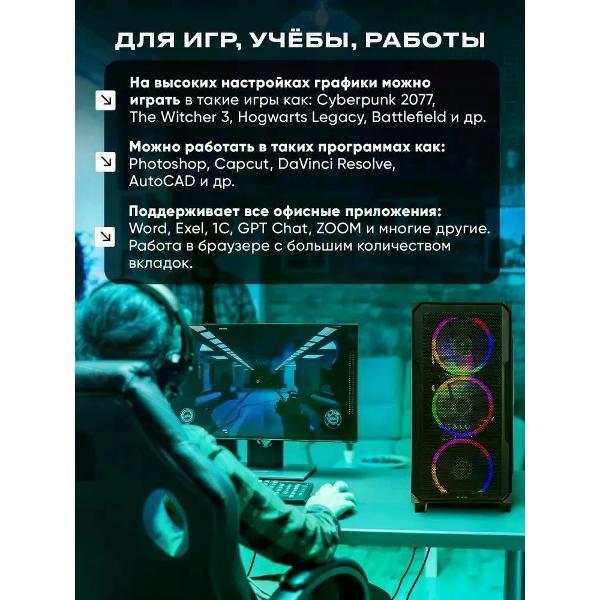 Системный блок Treidcomputers Игровой компьютер Treidcomputers AMD Ryzen 5 7500f RTX 5060 32/960GB