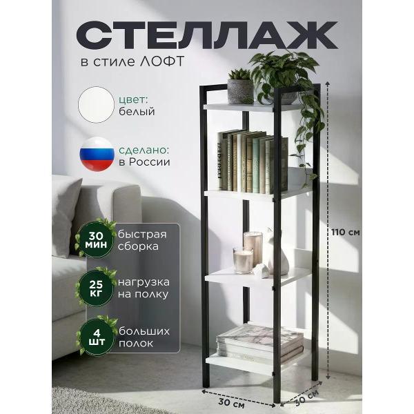 Стеллаж для хранения Welcome Store 0199580b-ef61-7a6b-a97c-80d0fbeec1db