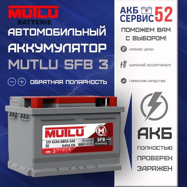 Аккумулятор для автомобиля Mutlu 0001584420