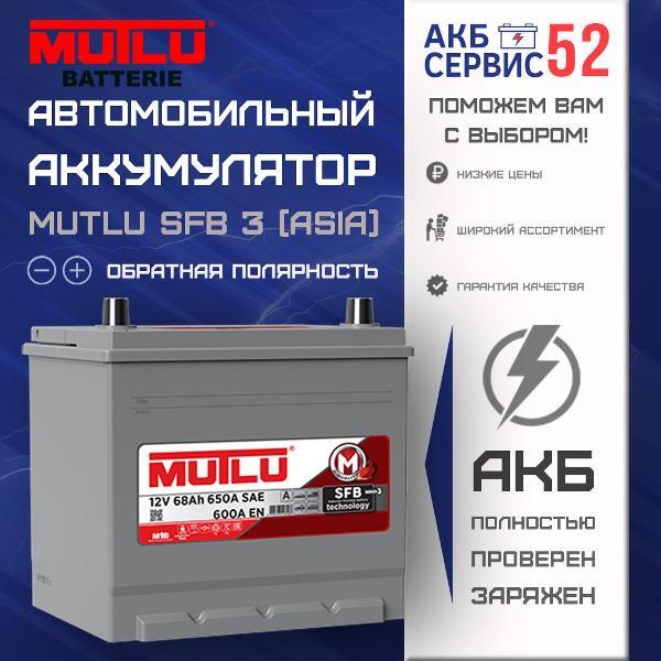 Аккумулятор для автомобиля Mutlu 2808202903
