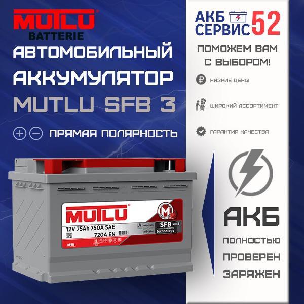 Аккумулятор для автомобиля Mutlu 2808202901 фото