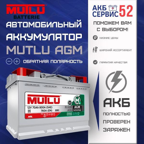 Аккумулятор для автомобиля Mutlu 2808202926