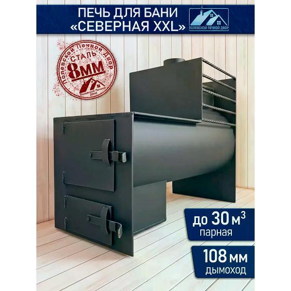 Печь и парогенератор для бани Полевской Печной двор Северная XXL 8 мм
