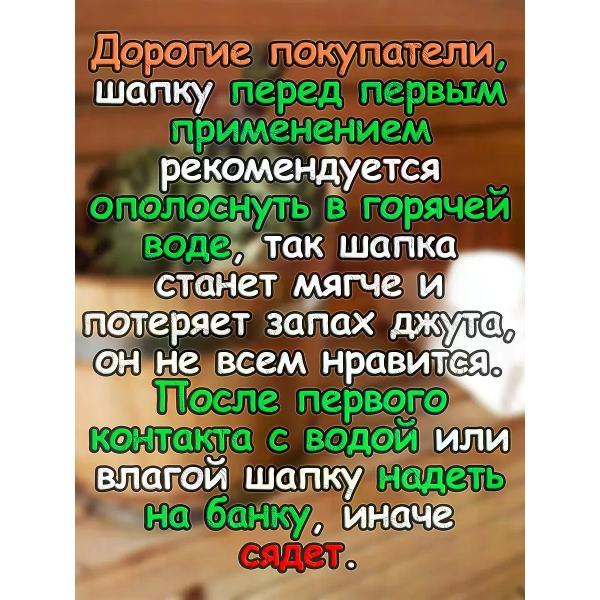 Шапка для бани Полевской Печной двор детская джутовая