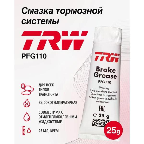 Смазка автомобильная TRW Смазка для тормозных суппортов TRW