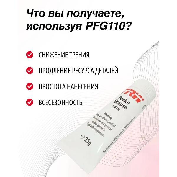 Смазка автомобильная TRW Смазка для тормозных суппортов TRW