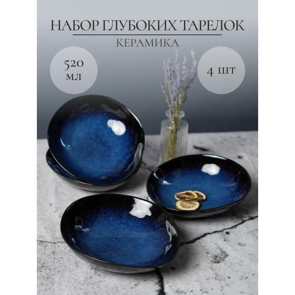 Тарелка суповая Samold набор суповых тарелок 520 мл 4 шт 209-27013-4