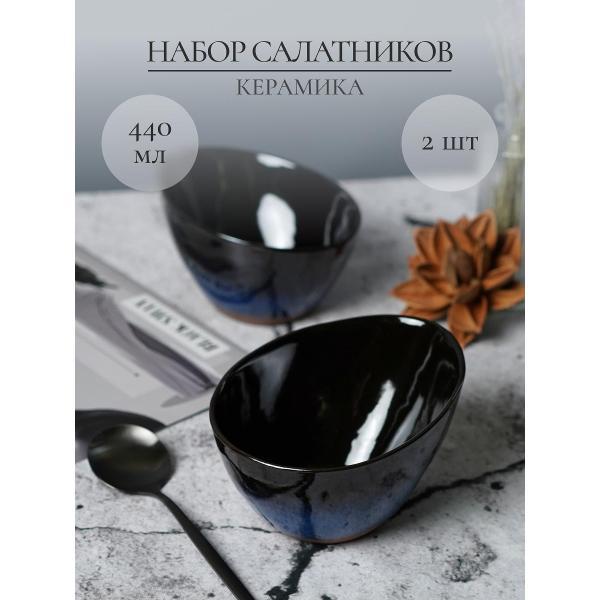 Набор салатников Samold 440 мл 2 шт. темно-синий