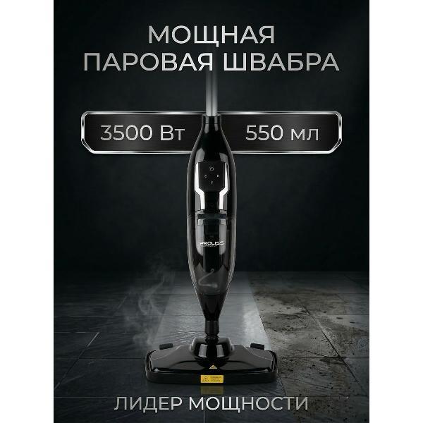 Пароочиститель Proliss PRO-3605
