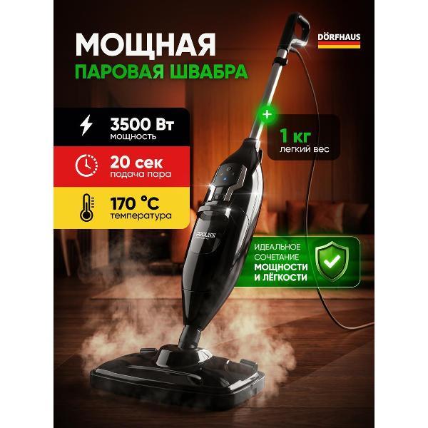 Пароочиститель Proliss PRO-3605 Мощная Паровая Швабра с Насадками